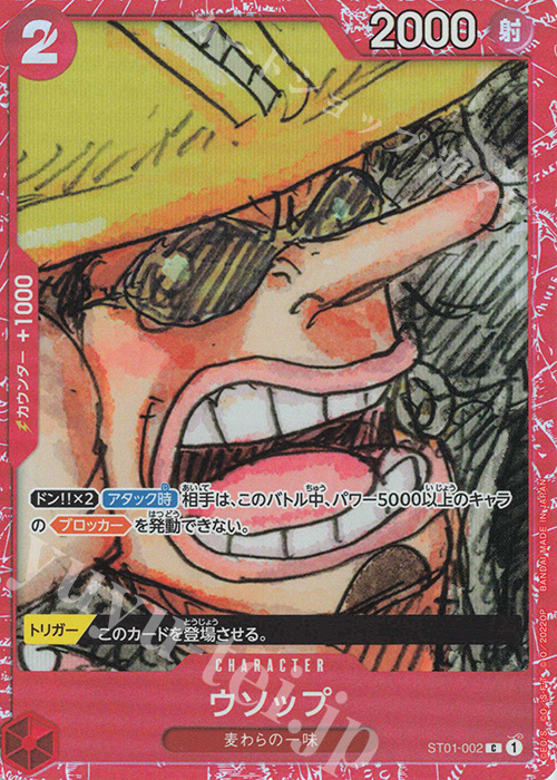 C ウソップ(パラレル)(プレミアムカードコレクション) | 買取 | [ST01]〜[ST20] | ONE PIECEカードゲーム
