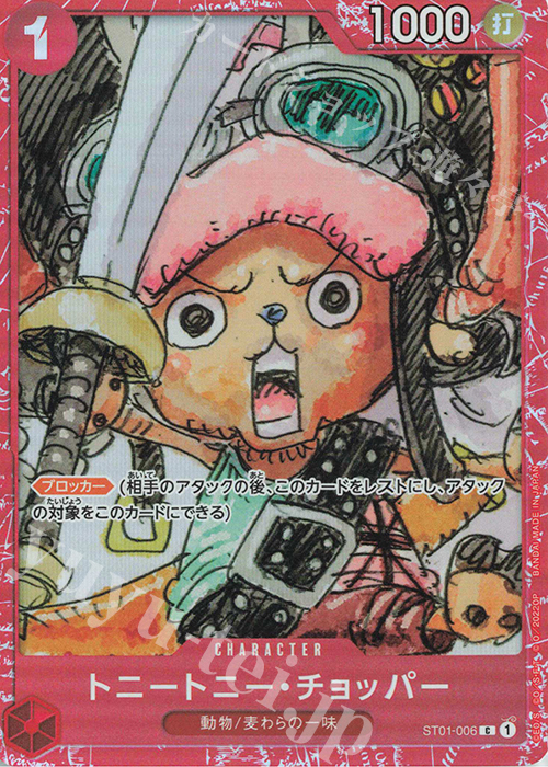 C トニートニー・チョッパー(パラレル)(プレミアムカードコレクション) | 買取 | [ST01]〜[ST20] | ONE PIECEカードゲーム
