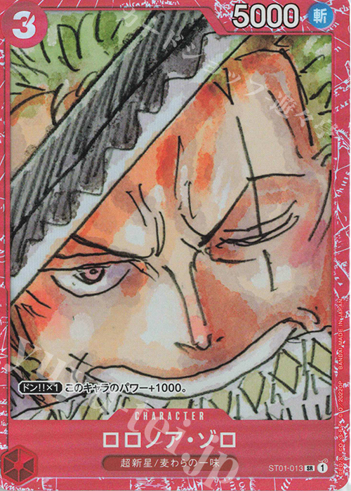 SR ロロノア・ゾロ(パラレル)(プレミアムカードコレクション) | 買取 | [ST01]〜[ST20] | ONE PIECEカードゲーム