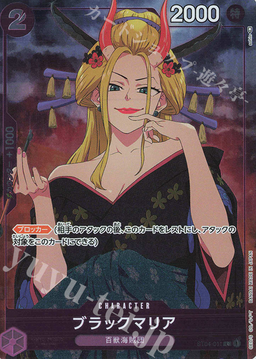 【傷】 C ブラックマリア(パラレル)(ガールズエディション) | 販売 | [ST01]〜[ST20] | ONE PIECEカードゲーム