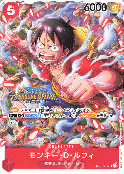 SR モンキー・D・ルフィ(パラレル/ホロなし)(スタンダードバトルパックVol.5)  | 買取 | [ST01]〜[ST20] | ONE PIECEカードゲーム