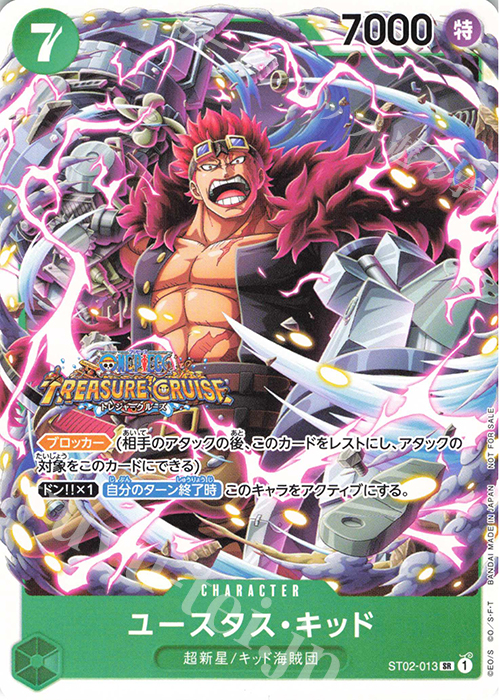 SR ユースタス・キッド(パラレル)(スタンダードバトルパックVol.5) | 買取 | [ST01]〜[ST20] | ONE PIECEカードゲーム