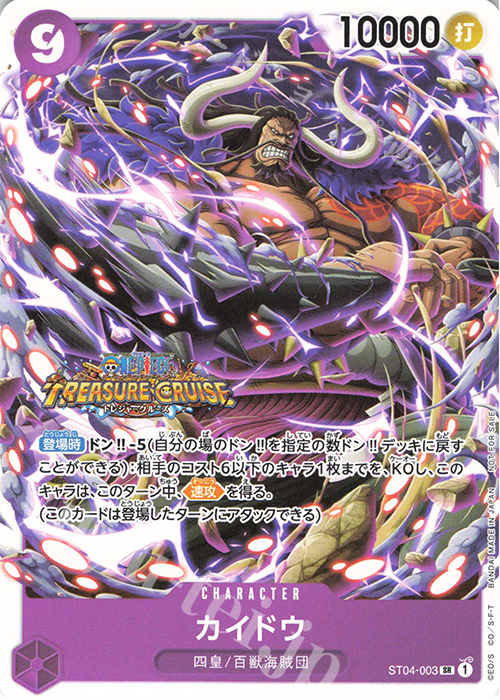 SR カイドウ(パラレル)(スタンダードバトルパックVol.5) | 販売 | [ST01]〜[ST20] | ONE PIECEカードゲーム