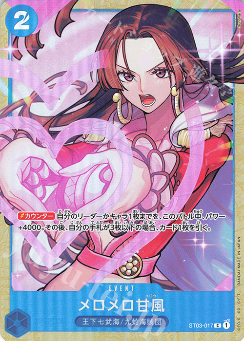 C メロメロ甘風(パラレル) | 買取 | [ST01]〜[ST20] | ONE PIECEカードゲーム