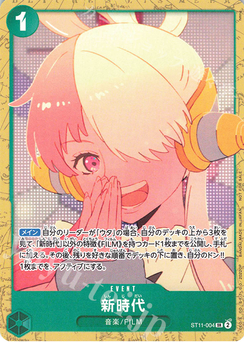 SR 新時代(パラレル) | 買取 | [ST01]〜[ST20] | ONE PIECEカードゲーム