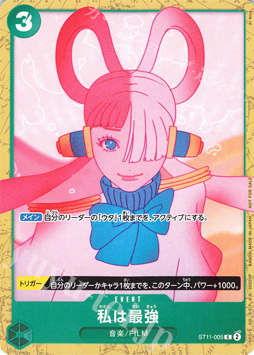 C 私は最強(パラレル) | 買取 | [ST01]〜[ST20] | ONE PIECEカードゲーム