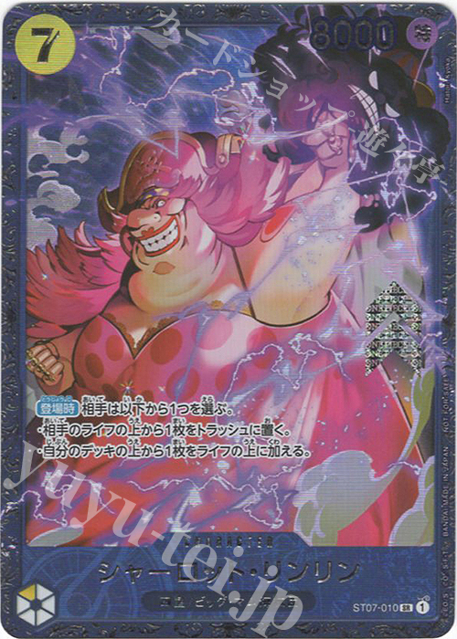 SR シャーロット・リンリン(パラレル)(フラッグシップバトル) | 買取 | [ST01]〜[ST20] | ONE PIECEカードゲーム