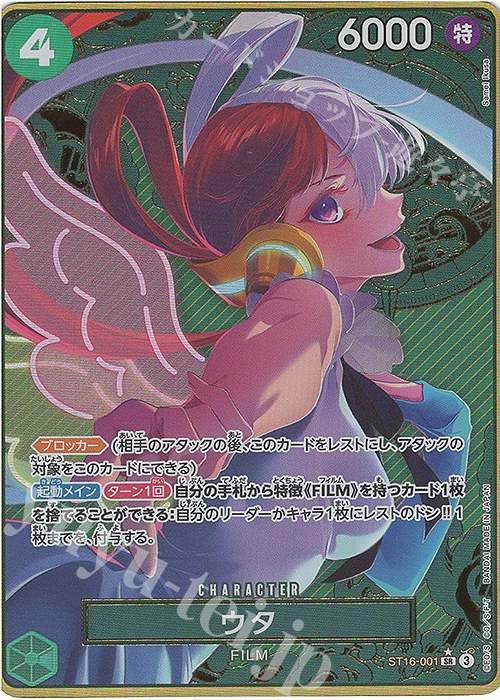 SR ウタ(パラレル/箔押し) | 販売 | [ST01]〜[ST20] | ONE PIECEカードゲーム
