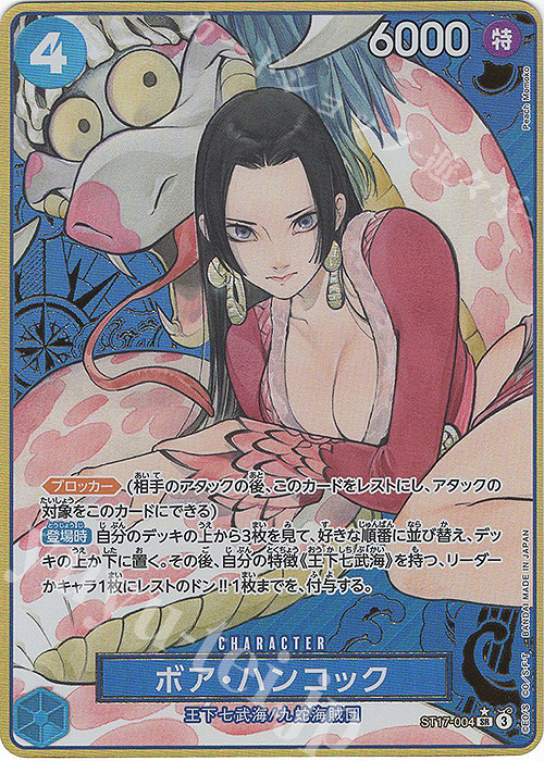 SR ボア・ハンコック(パラレル/箔押し) | 買取 | [ST01]〜[ST20] | ONE PIECEカードゲーム