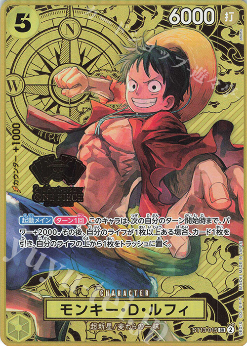 SR モンキー・D・ルフィ(パラレル/箔押し)(2nd ANNIVERSARY SET） | 買取 | [ST01]〜[ST20] | ONE PIECEカードゲーム