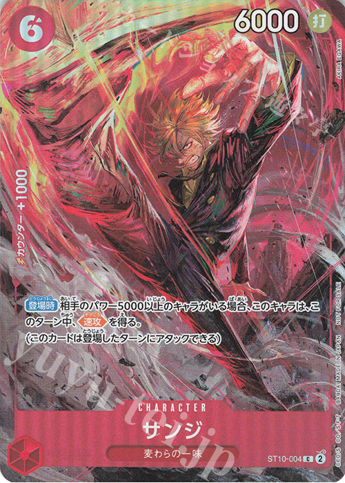 C サンジ(パラレル)(8パックバトル2024年優勝記念品) 販売 | [ST01