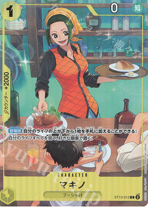 C マキノ(パラレル)(プレミアムカードコレクションベストセレクションvol.3) | 買取 | [ST01]〜[ST20] | ONE PIECEカードゲーム