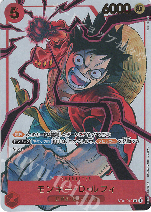 モンキー・D・ルフィ(パラレル/箔押し)(ジャンプ19号応募者全員サービス)