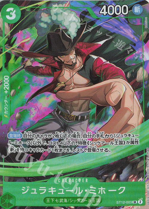 SR ジュラキュール・ミホーク(パラレル)(Vジャンプ10月特大号 応募者全員サービス) | 買取 | [ST01]〜[ST30] | ONE PIECEカードゲーム