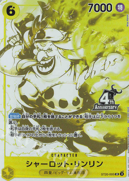 SR シャーロット・リンリン(パラレル)(4周年!四皇トレジャーゲット