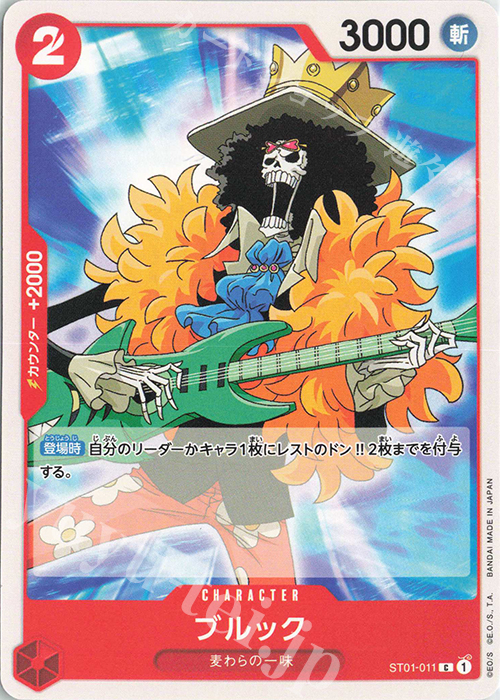 【傷】 C ブルック | 販売 | [ST01]麦わらの一味 | ONE PIECEカードゲーム