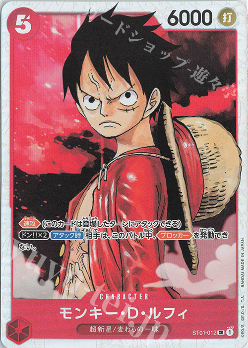 SR モンキー・D・ルフィ | 販売 | [ST01]麦わらの一味 | ONE PIECEカードゲーム