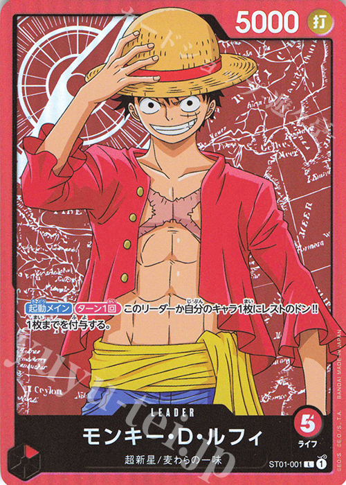 L モンキー・D・ルフィ(パラレル) | 買取 | [ST01]麦わらの一味 | ONE PIECEカードゲーム