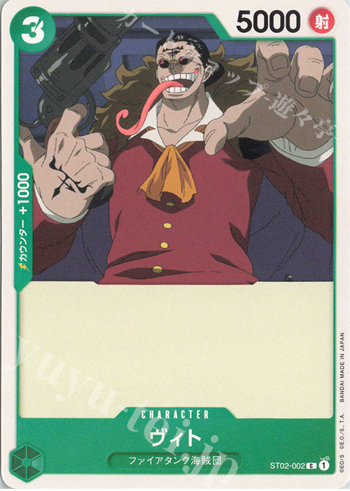 C ヴィト | 販売 | [ST02]最悪の世代 | ONE PIECEカードゲーム