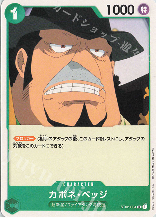 C カポネ・ベッジ | 販売 | [ST02]最悪の世代 | ONE PIECEカードゲーム