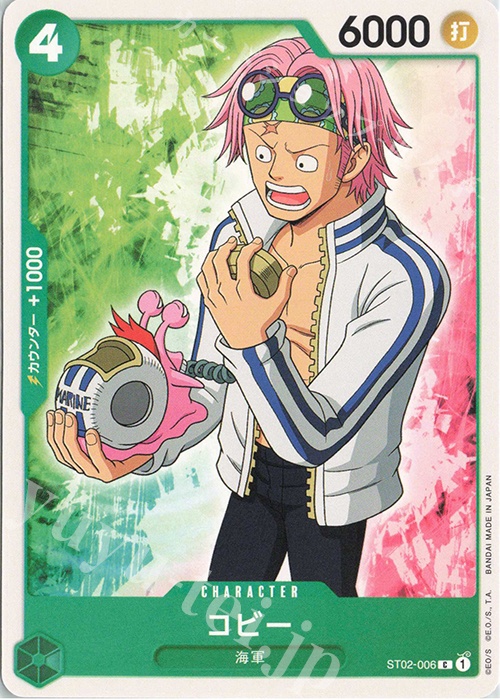 C コビー | 販売 | [ST02]最悪の世代 | ONE PIECEカードゲーム