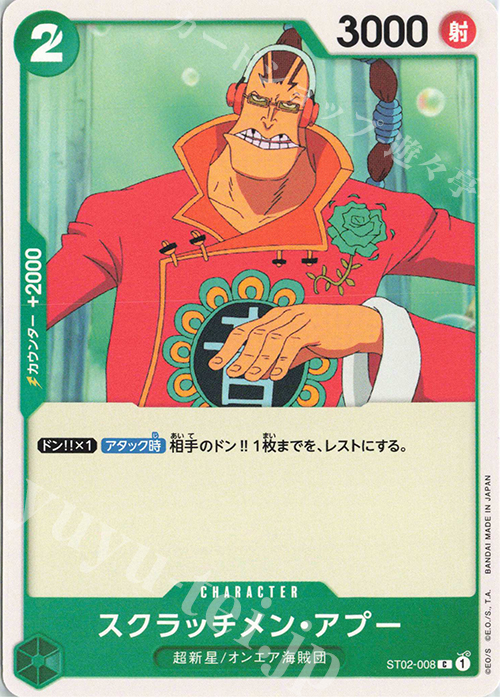 C スクラッチメン・アプー | 販売 | [ST02]最悪の世代 | ONE PIECEカードゲーム
