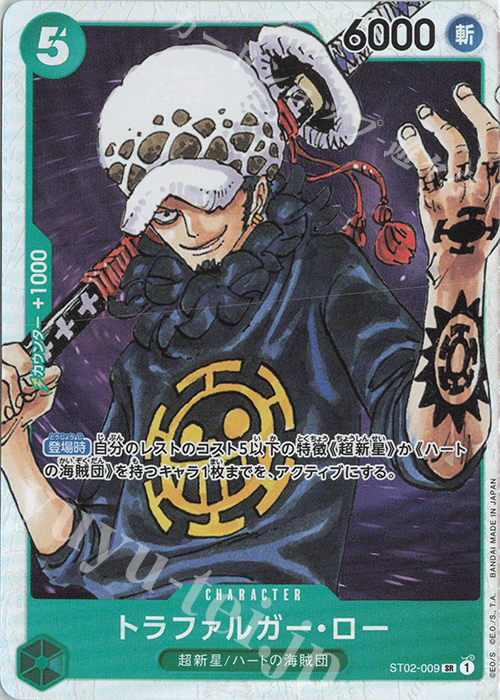 SR トラファルガー・ロー | 買取 | [ST02]最悪の世代 | ONE PIECEカードゲーム
