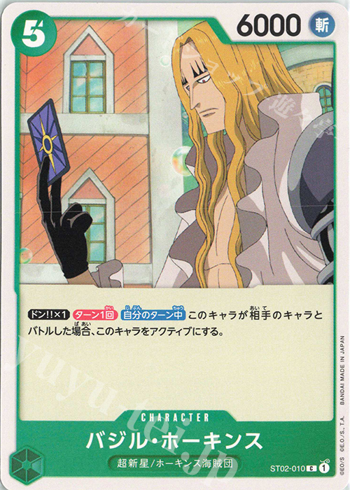 C バジル・ホーキンス | 販売 | [ST02]最悪の世代 | ONE PIECEカードゲーム