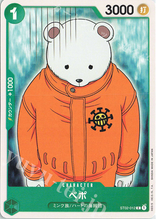 C ベポ | 販売 | [ST02]最悪の世代 | ONE PIECEカードゲーム
