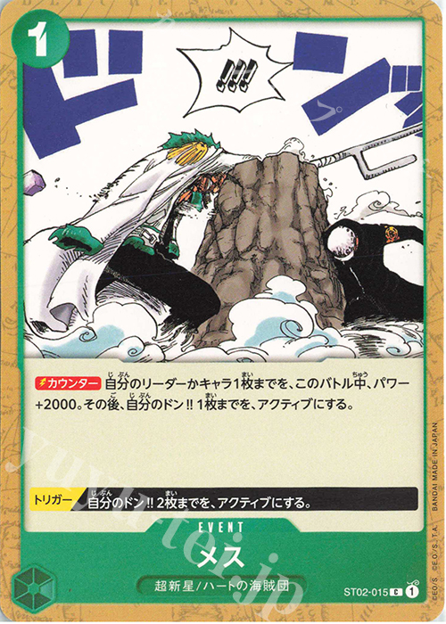 C メス | 販売 | [ST02]最悪の世代 | ONE PIECEカードゲーム