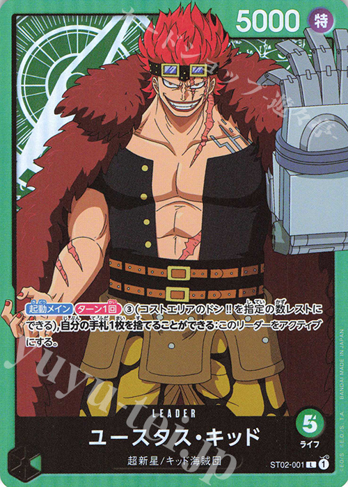 L ユースタス・キッド(パラレル) | 買取 | [ST02]最悪の世代 | ONE PIECEカードゲーム