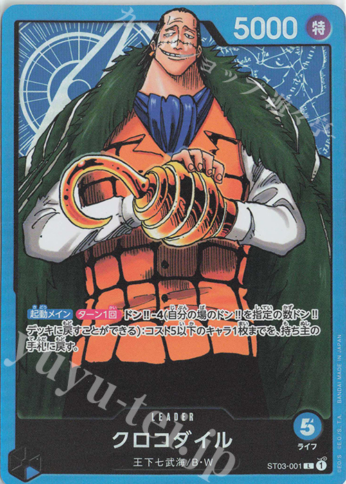 L クロコダイル | 販売 | [ST03]王下七武海 | ONE PIECEカードゲーム