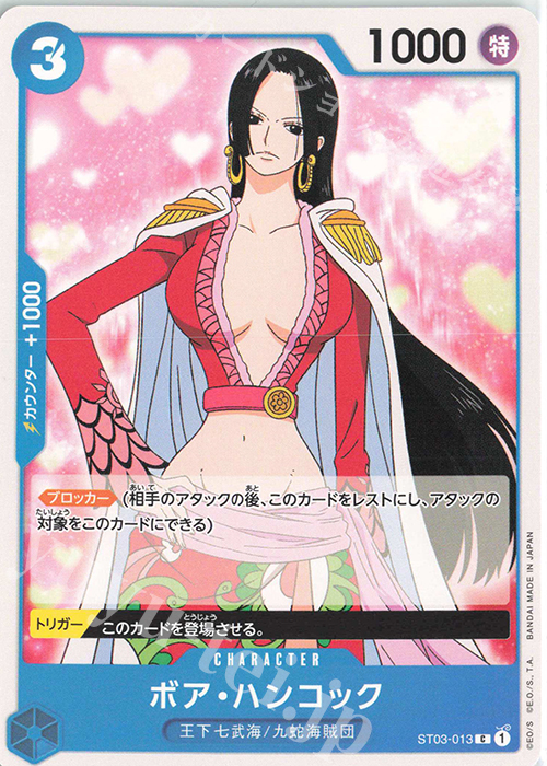 C ボア・ハンコック | 販売 | [ST03]王下七武海 | ONE PIECEカードゲーム