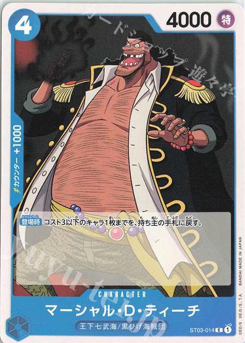 C マーシャル・D・ティーチ | 販売 | [ST03]王下七武海 | ONE PIECEカードゲーム