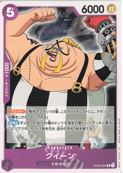 C クイーン | 販売 | [ST04]百獣海賊団 | ONE PIECEカードゲーム