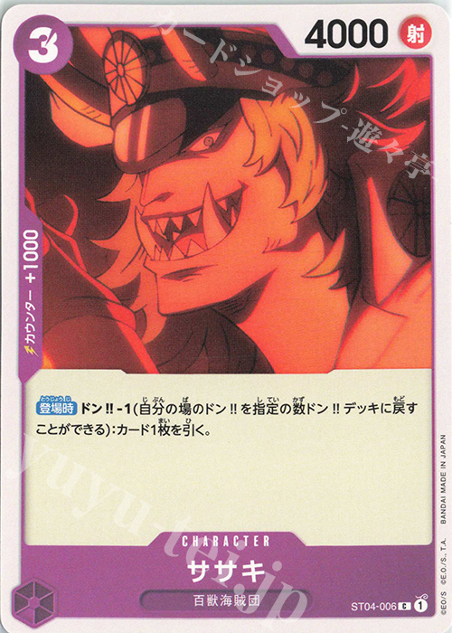 C ササキ | 販売 | [ST04]百獣海賊団 | ONE PIECEカードゲーム
