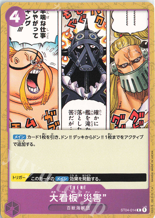 C 大看板”災害” | 販売 | [ST04]百獣海賊団 | ONE PIECEカードゲーム