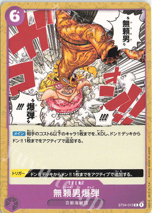 C 無頼男爆弾 | 販売 | [ST04]百獣海賊団 | ONE PIECEカードゲーム