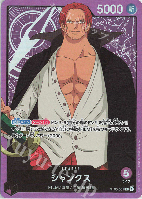 L シャンクス | 販売 | [ST05]ONE PIECE FILM edition | ONE PIECEカードゲーム