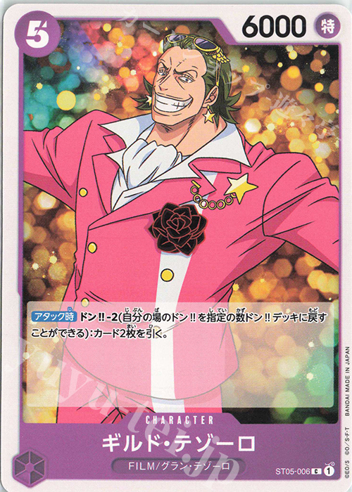 C ギルド・テゾーロ | 販売 | [ST05]ONE PIECE FILM edition | ONE PIECEカードゲーム