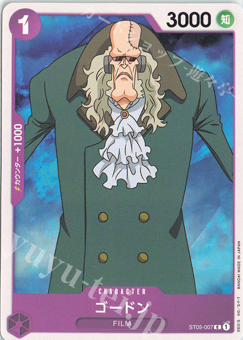 C ゴードン | 販売 | [ST05]ONE PIECE FILM edition | ONE PIECEカードゲーム