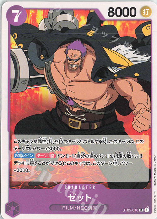 C ゼット | 販売 | [ST05]ONE PIECE FILM edition | ONE PIECEカードゲーム