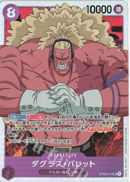 SR ダグラス・バレット | 販売 | [ST05]ONE PIECE FILM edition | ONE PIECEカードゲーム