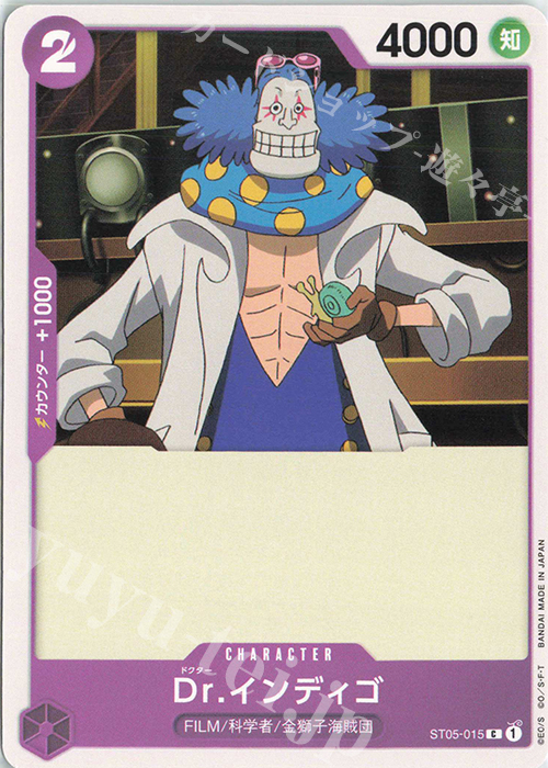 C Dr.インディゴ | 販売 | [ST05]ONE PIECE FILM edition | ONE PIECEカードゲーム