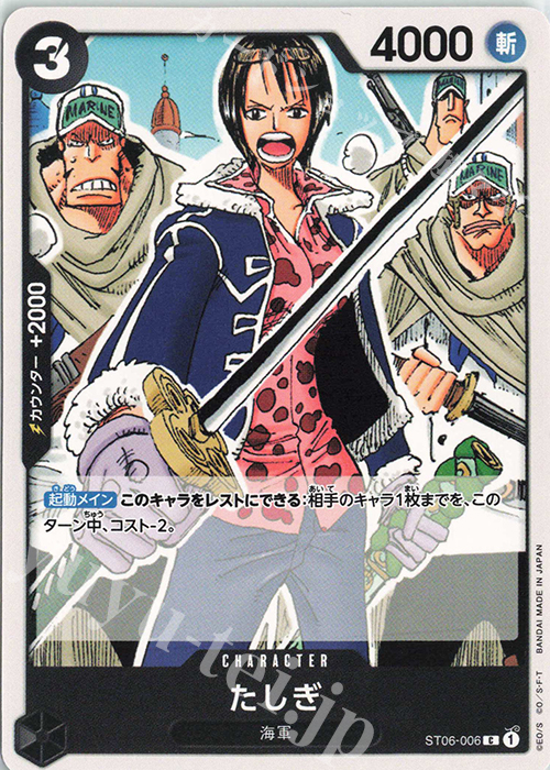 C たしぎ | 販売 | [ST06]海軍 | ONE PIECEカードゲーム
