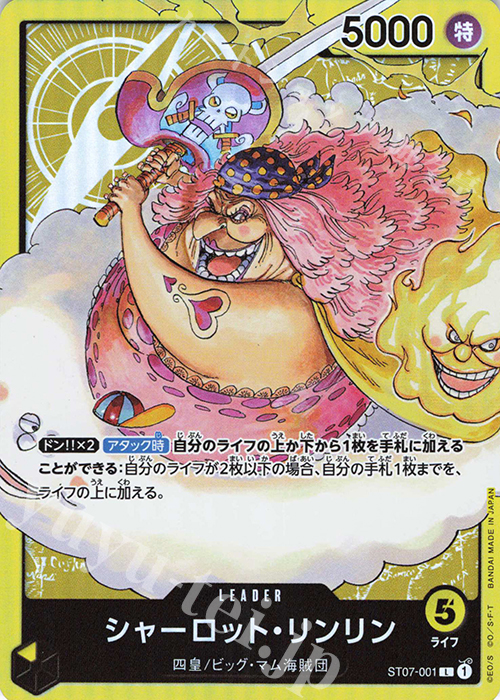 L シャーロット・リンリン | 販売 | [ST07]ビッグ・マム海賊団 | ONE PIECEカードゲーム