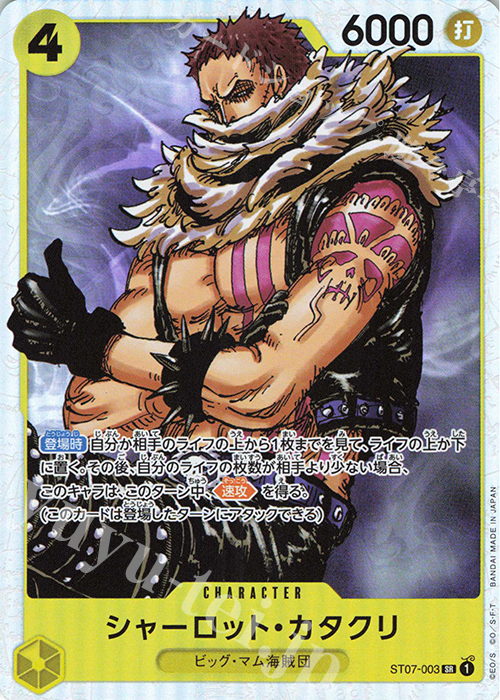 SR シャーロット・カタクリ | 販売 | [ST07]ビッグ・マム海賊団 | ONE PIECEカードゲーム