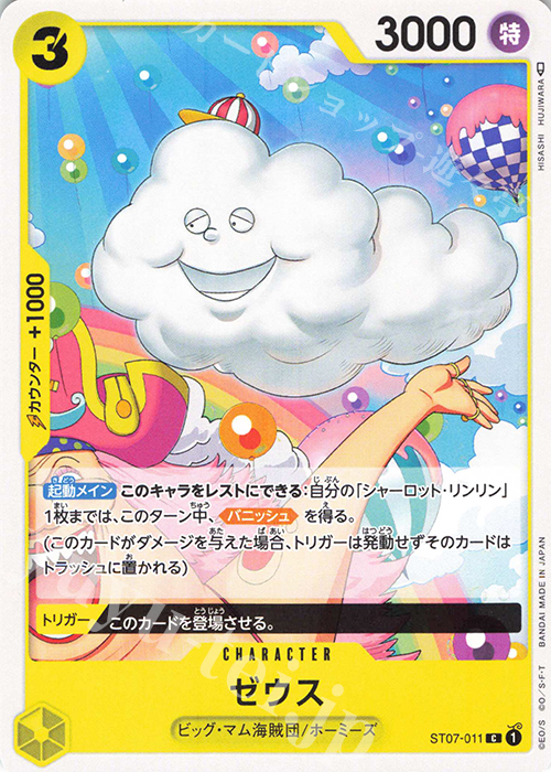 C ゼウス | 販売 | [ST07]ビッグ・マム海賊団 | ONE PIECEカードゲーム