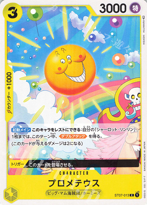 C プロメテウス | 販売 | [ST07]ビッグ・マム海賊団 | ONE PIECEカードゲーム