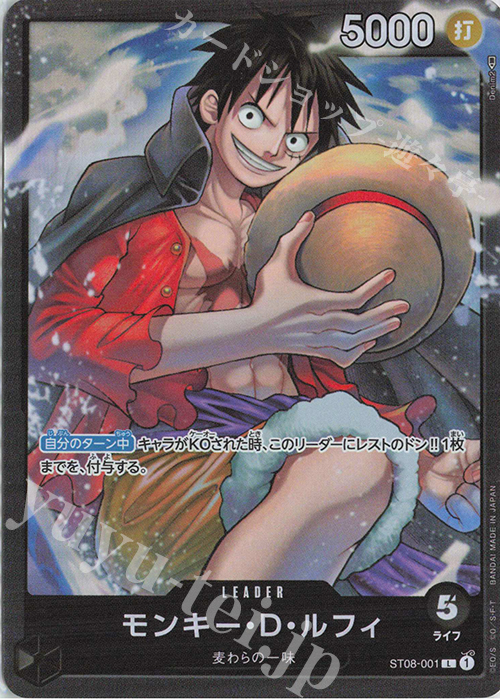 L モンキー・D・ルフィ | 買取 | [ST08]Side モンキー・D・ルフィ | ONE PIECEカードゲーム